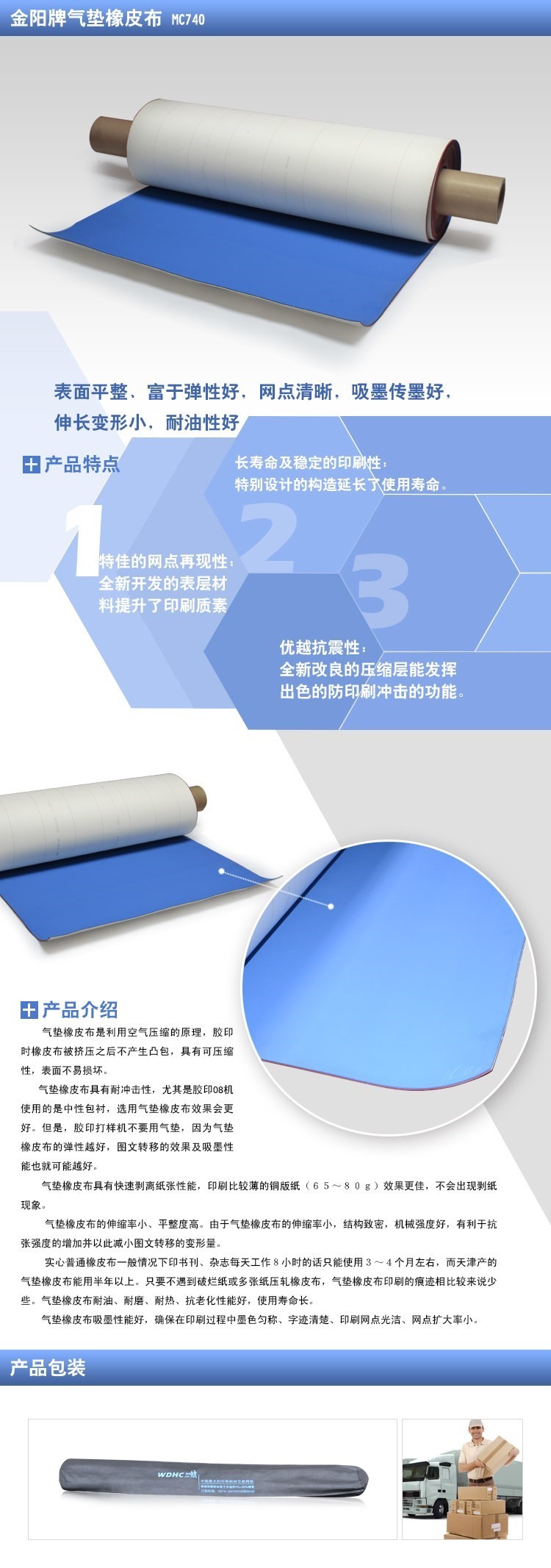日本金阳橡皮布-2.jpg