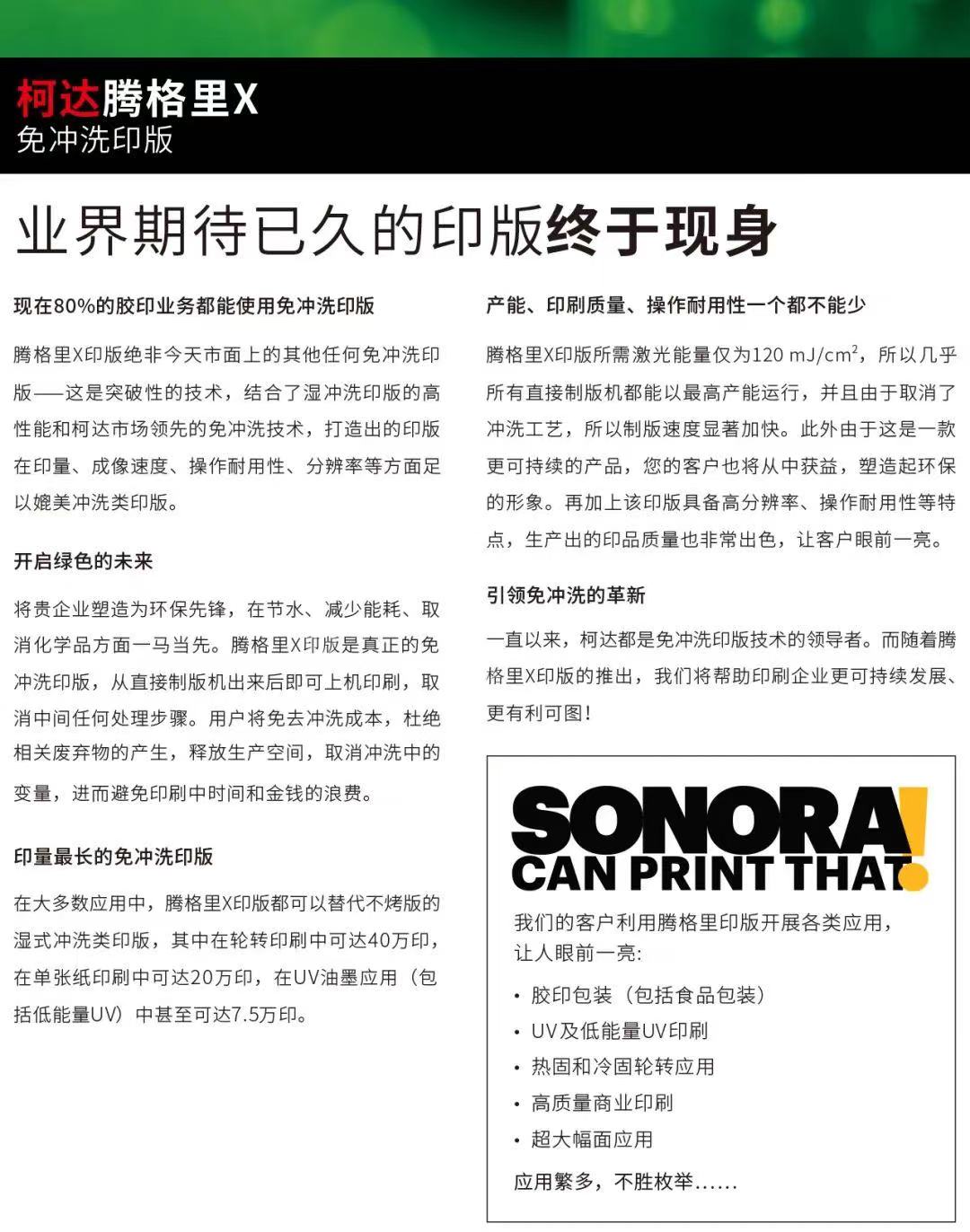 柯达SonoraX热敏免冲洗CTP版-1.jpg