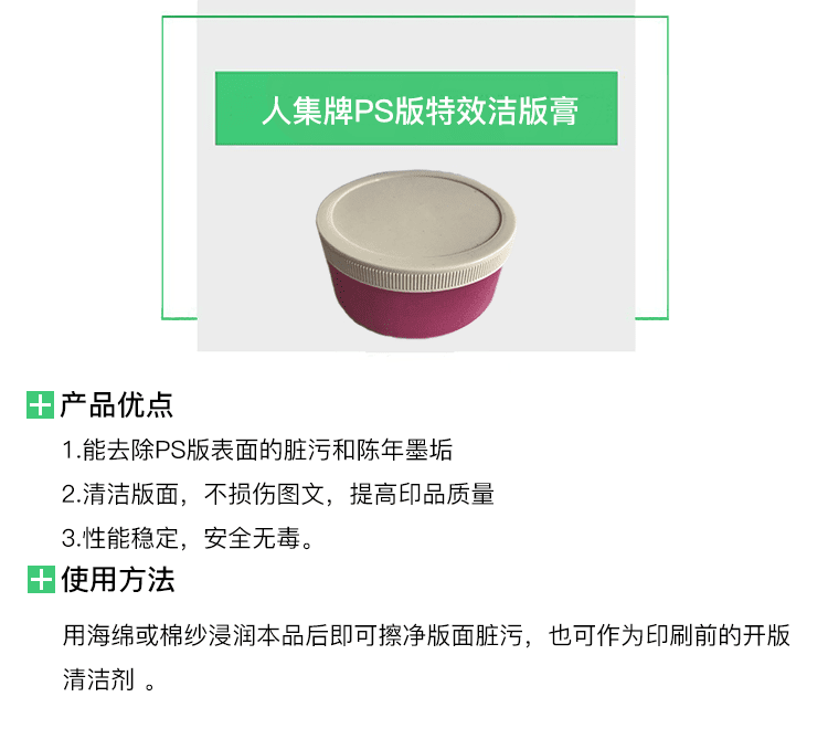PS版特效洁版膏-2.png