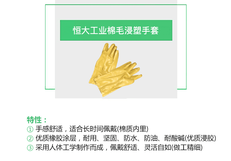 恒大工业棉毛浸塑手套-2.png